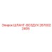 2670022405 ШЛАНГ-ВОЗДУХ Epiroc