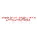 2695391983 ШЛАНГ-ВОЗДУХ-R64-НАГРУЗКА Epiroc