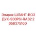 2658375100 Шланг воздушный 900PSI RA32 Epiroc