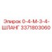 3371803060 0-4-М-3-4-ШЛАНГ Epiroc