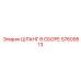 57609513 ШЛАНГ В СБОРЕ Epiroc