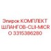 3315386280 КОМПЛЕКТ ШЛАНГОВ-CLII-MICRO Epiroc