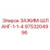 Зажим для гидравлического шланга 1-1/4