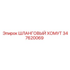 Оригинальный крепеж Epiroc 347620069 для буровой техники
