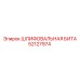52127974 ШЛИФОВАЛЬНАЯ БИТА Epiroc