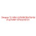 9753216721 12-ММ-ШЛИФОВАЛЬНЫЙ ШТИФТ Epiroc
