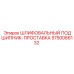 5750066132 ШЛИФОВАЛЬНЫЙ ПОДШИПНИК-ПРОСТАВКА Epiroc