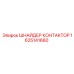 1625141660 ШНАЙДЕР КОНТАКТОР Epiroc