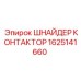 1625141660 ШНАЙДЕР КОНТАКТОР Epiroc
