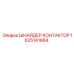 1625141664 ШНАЙДЕР КОНТАКТОР Epiroc
