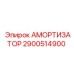2900514900 АМОРТИЗАТОР Epiroc