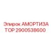 2900538600 АМОРТИЗАТОР Epiroc