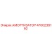 4700238192 Амортизатор Epiroc