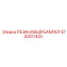 РЕЗИНОВЫЙ БАМПЕР 5730011420 Epiroc