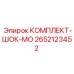 Демпферный набор 2652123452 для техники Epiroc