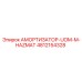 4812154328 АМОРТИЗАТОР-UOM-M-HAZMAT Epiroc