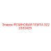 Резиновая плита-амортизатор 3222332425 Epiroc