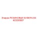 8440300587 РЕЗИНОВЫЕ БУФЕРА Epiroc
