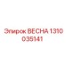 1310035141 ВЕСНА Epiroc