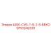 9753242259 ШОК-СУБ-7-5-3-5-БЕКО Epiroc