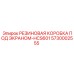 5730002555 РЕЗИНОВАЯ КОРОБКА ПОД ЭКРАНОМ-HCS601 Epiroc