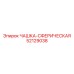 52129038 ЧАШКА-СФЕРИЧЕСКАЯ Epiroc