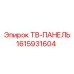 Защищенный дисплей Эпирок 1615931604