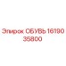 1619035800 ОБУВЬ Epiroc