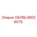 58029075 ОБУВЬ Epiroc
