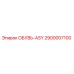 2900007100 ОБУВЬ-ASY Epiroc