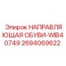 2694069622 НАПРАВЛЯЮЩАЯ ОБУВИ-WIB40749 Epiroc