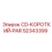 Оригинальный короткий адаптер Epiroc артикул 52343399