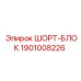 1901008226 Шорт-Блок Epiroc