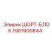 1901900844 Шорт-Блок Epiroc