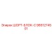 9851274501 Шорт-Блок-C Epiroc