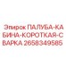 2658349585 ПАЛУБА-КАБИНА-КОРОТКАЯ-СВАРКА Epiroc