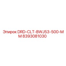 8393081030 DRD-CLT-BWJ53-500-MM Epiroc