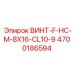 4700186594 ВИНТ-F-HC-M-8X16-CL10-9 Epiroc