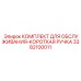 3382100011 КОМПЛЕКТ ДЛЯ ОБСЛУЖИВАНИЯ-КОРОТКАЯ РУЧКА Epiroc