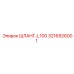 3216926001 ШЛАНГ-L100 Epiroc