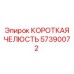 57390072 КОРОТКАЯ ЧЕЛЮСТЬ Epiroc