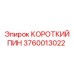 3760013022 КОРОТКИЙ ПИН Epiroc
