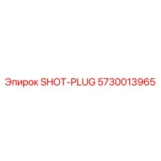 5730013965 SHOT-PLUG Epiroc