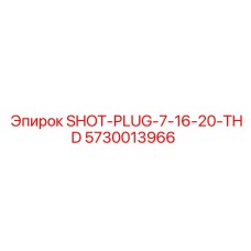 5730013966 SHOT-PLUG-7-16-20-THD Epiroc