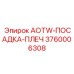 Соединительный элемент бурового оборудования арт. 3760006308