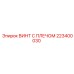 223400030 ВИНТ С ПЛЕЧОМ Epiroc
