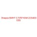 223400035 ВИНТ С ПЛЕЧОМ Epiroc
