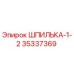 ШПИЛЬКА-1-2 35337369 Epiroc