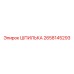 2658145293 ШПИЛЬКА Epiroc