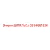 2659551226 ШПИЛЬКА Epiroc